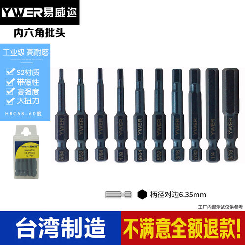 英制六角批头YWER/易威迩