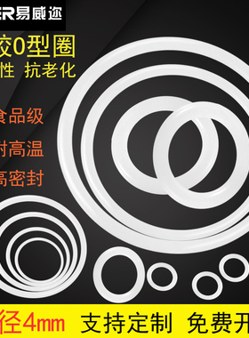 硅胶O型圈13-505*4mm耐高温水龙头防水O形密封圈件硅橡胶垫圈垫片