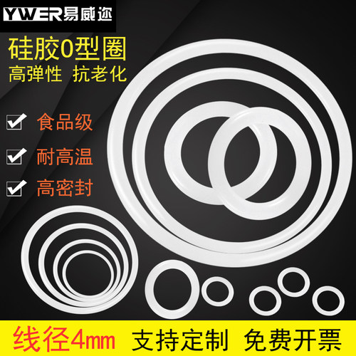 YWER易威迩硅胶耐高温O型圈