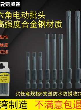 YWER内六角批头披头气动电动螺丝刀套装强磁六角风批电钻电批加长