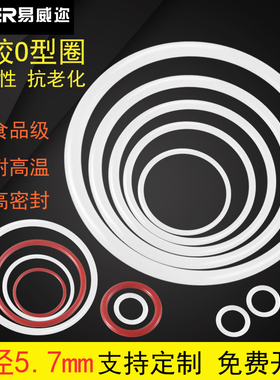 硅胶O型圈30-600*5.7mm耐高温食品级防水O形密封件硅橡胶垫圈垫片