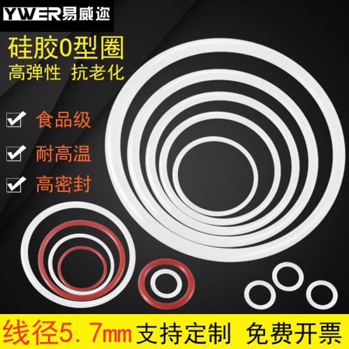 YWER易威迩硅胶耐高温密封圈