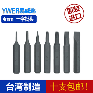 进口精修4mm一字平口批头苹果小米 南旗wowstick电动螺丝刀起子头
