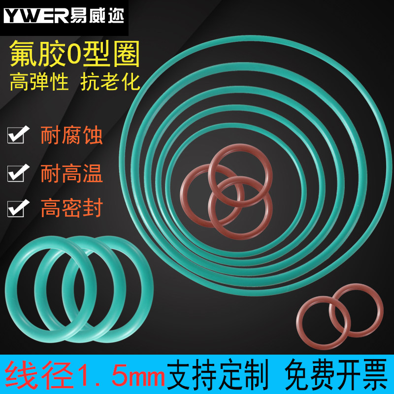 氟胶O型圈4-100*1.5mm耐高温 耐腐蚀防水O形密封圈氟橡胶垫圈垫片,五金/工具,密封件,淘宝优惠券,粉丝福利购,淘宝优惠卷