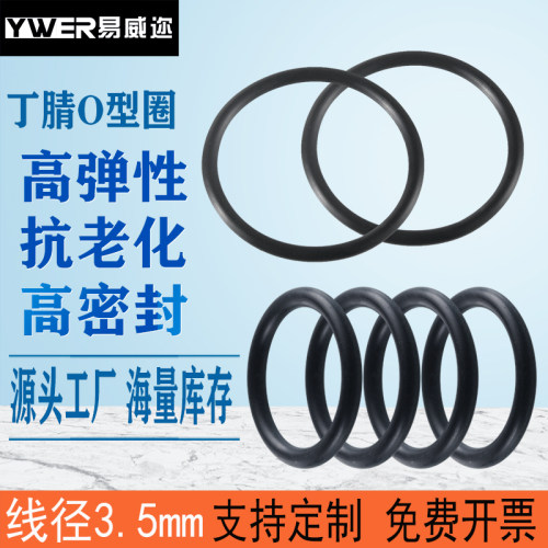 耐油耐磨O型圈丁腈橡胶