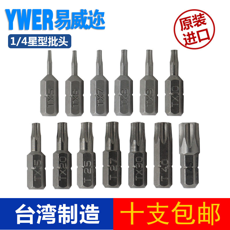 YWER气动25mm短梅花批头T25电动螺丝刀头六角星型电批嘴咀风批头