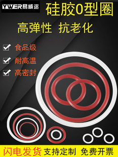 硅胶o型圈80-5000*10mm耐高温厚防水o型圈硅橡胶垫圈
