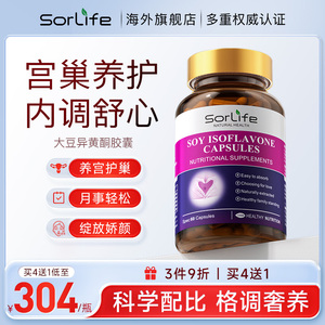 Sorlife月见草油胶囊大豆异黄酮