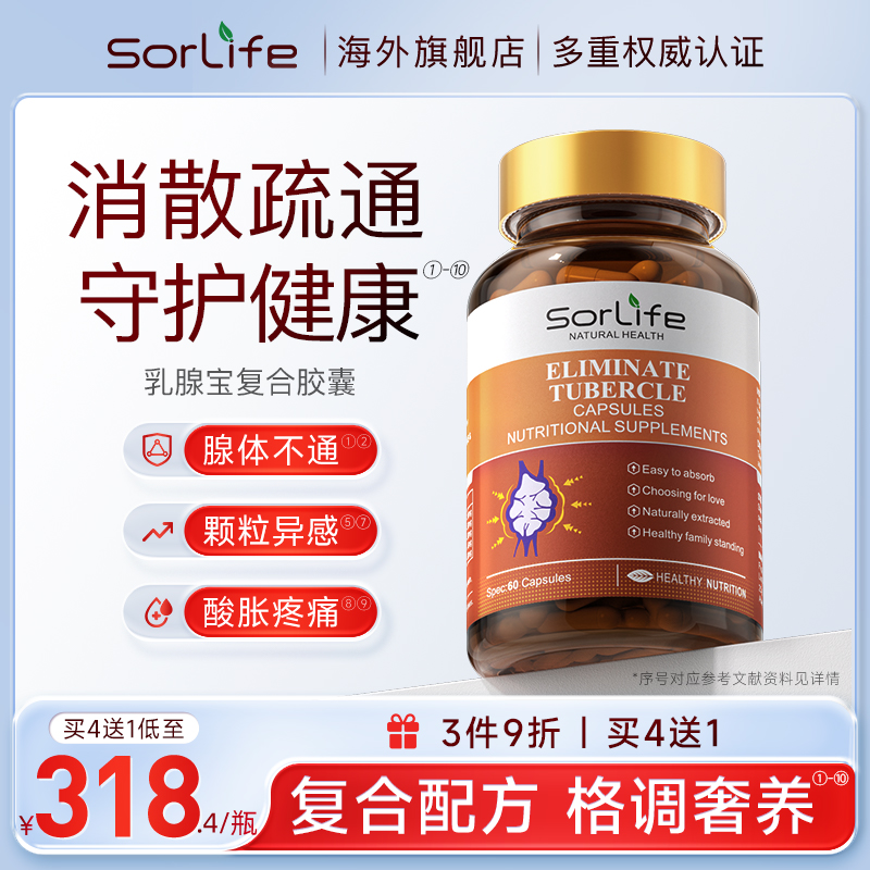 乳腺宝胶囊乳腺肺部保养呵护女性