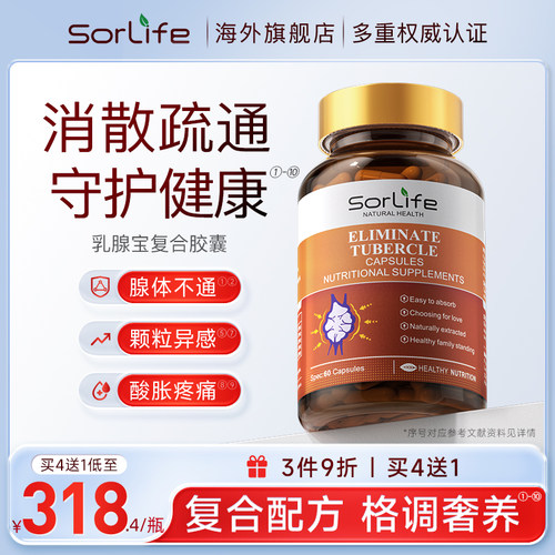 乳腺宝胶囊乳腺肺部保养呵护女性