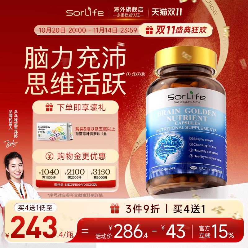 SorLife补脑DHA学生成人藻油鱼油