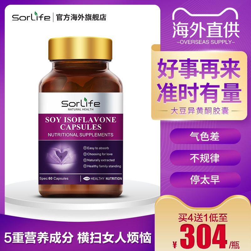 大豆异黄酮胶囊月见草油女性保养更年期调理保健品原装进口正品