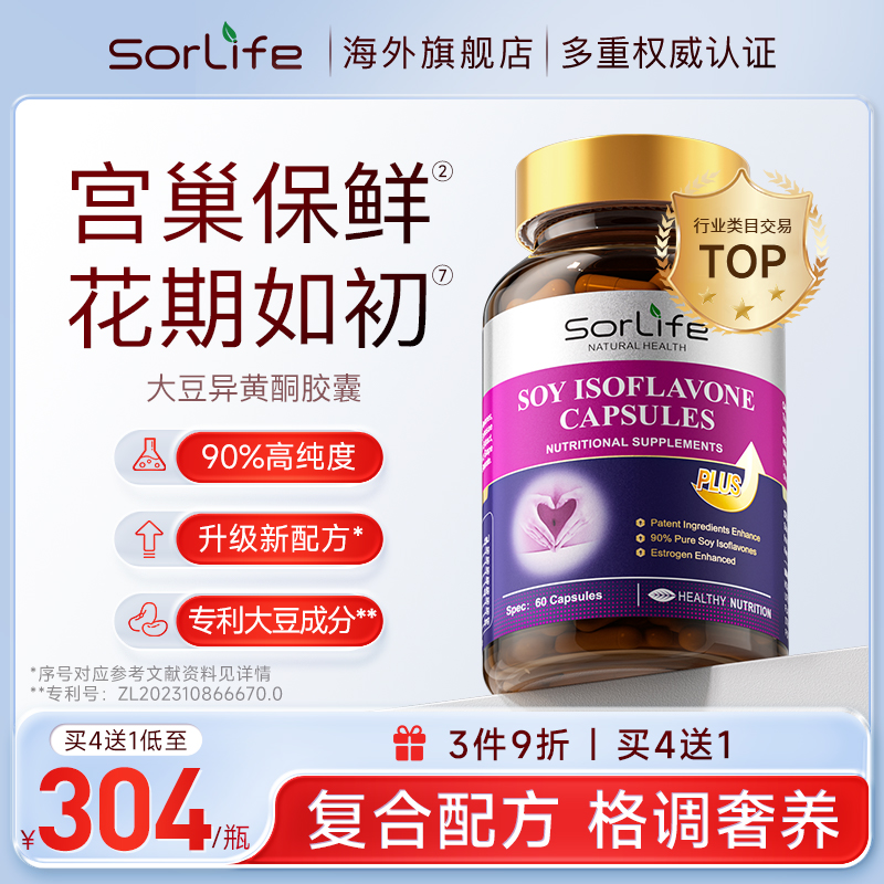 SorLife诗丽芙巢月舒 大豆异黄酮月见草油天然雌激素女性保养调理 - 封面