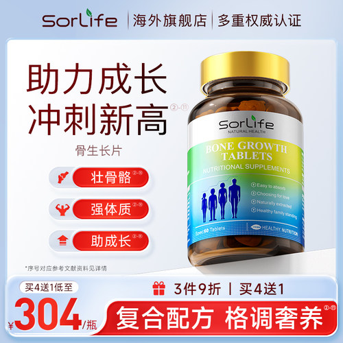 赖氨酸生长素青少年成长高钙片