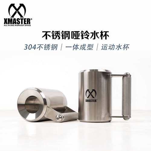 高档XMASTER哑铃304不锈钢超重水杯健身家用不锈钢哑铃杯-封面