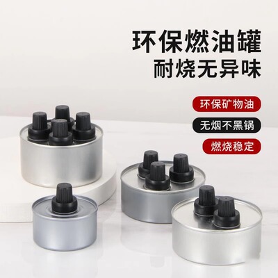 小火锅烤鱼烧烤环保油燃料罐多头