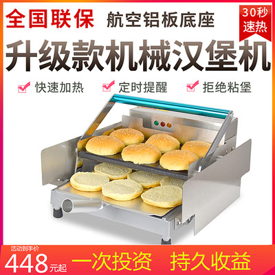 厂汉堡机商用小型汉堡店设备加热机双层汉堡炉全自动烤面包机器