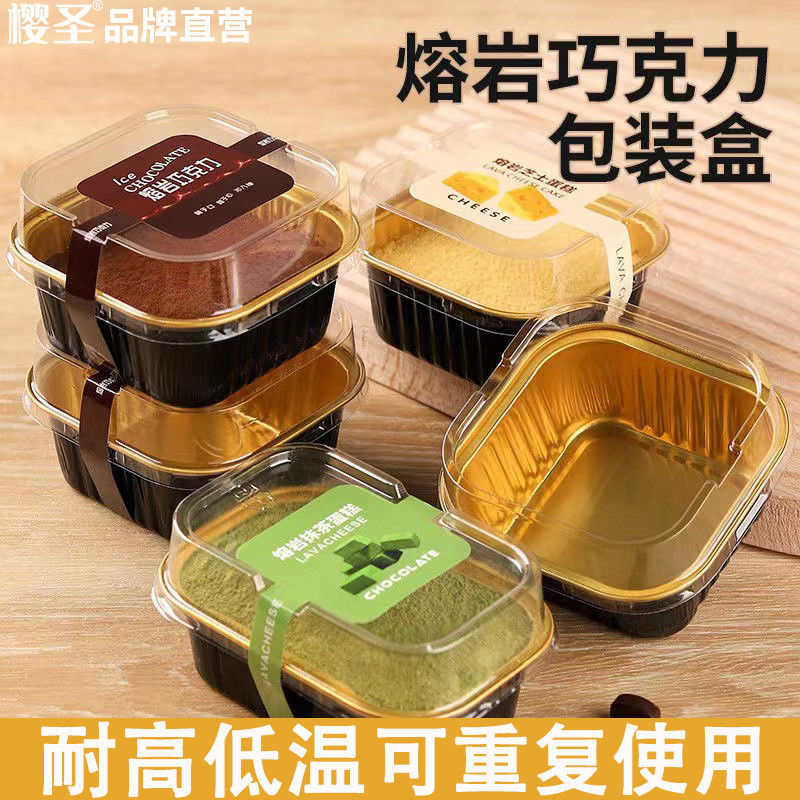 冰山熔岩巧克力盒子方形食品级铝箔包装盒榴莲班戟雪媚娘盒