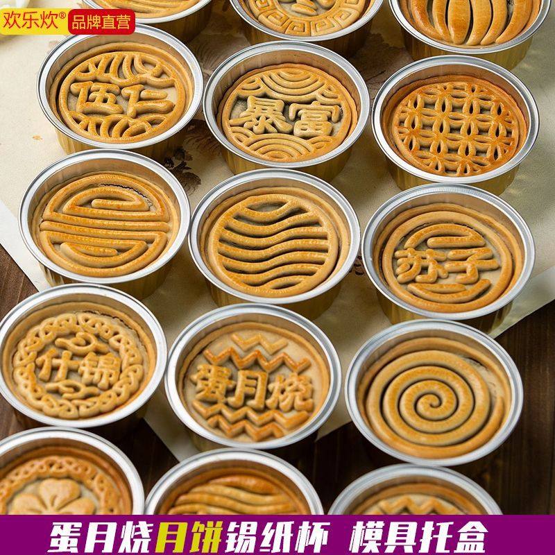 欢乐炊蛋月烧锡纸托耐高温发糕点心锡箔杯子法式乳酪月饼模具盒