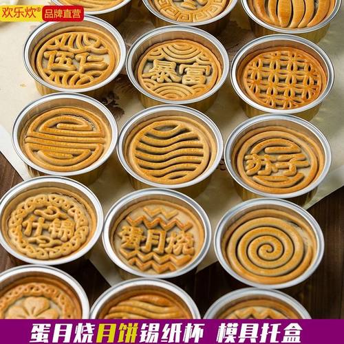 欢乐炊蛋月烧锡纸托耐高温发糕点心锡箔杯子法式乳酪月饼模具盒