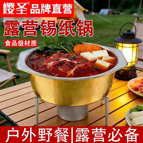 樱圣一次性火锅锅具户外铝箔锡纸锅露营野餐家用加热小火锅油灯