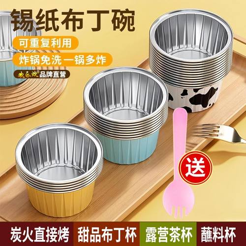 户外露营家用布丁杯烤杯甜品碗蘸料盒蛋糕杯茶酒杯空气炸锅锡纸碗