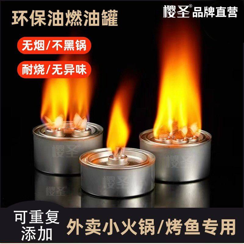 可重复用环保油罐干锅小火锅矿物油燃料户外生火烤鱼灭火盖