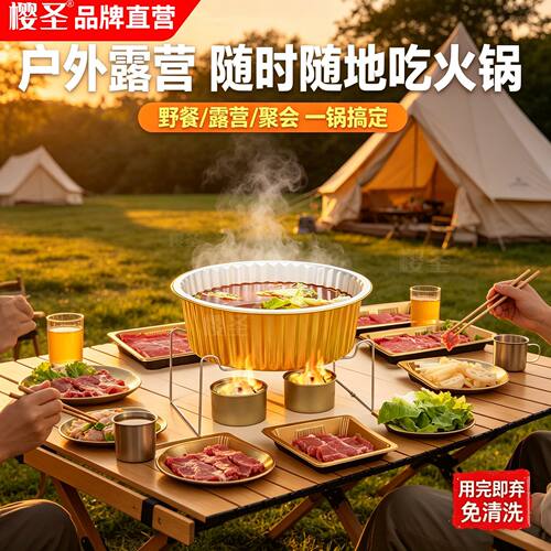 樱圣金色铝箔锅一次性火锅带支架油灯加热家用聚餐露营野餐专用