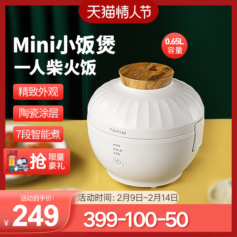 TOPIM迷你电饭煲mini一人食小电饭锅家用单人1-2煮饭锅陶瓷煲仔饭