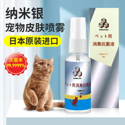 日本进口纳米银宠物皮肤喷剂动物皮炎脓包真菌灭杀皮肤护理