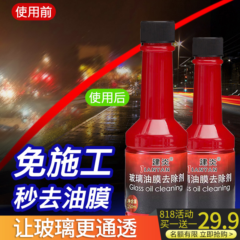 3【第二件低至9.9】玻璃清洁剂去除油膜净前挡风清洗汽车车窗清洁