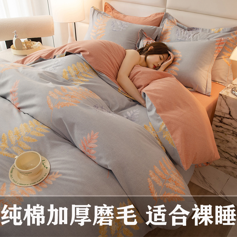 加厚磨毛全棉四件套不起球不掉色