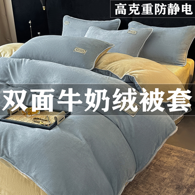 特厚牛奶绒毛绒被套学生宿舍专用