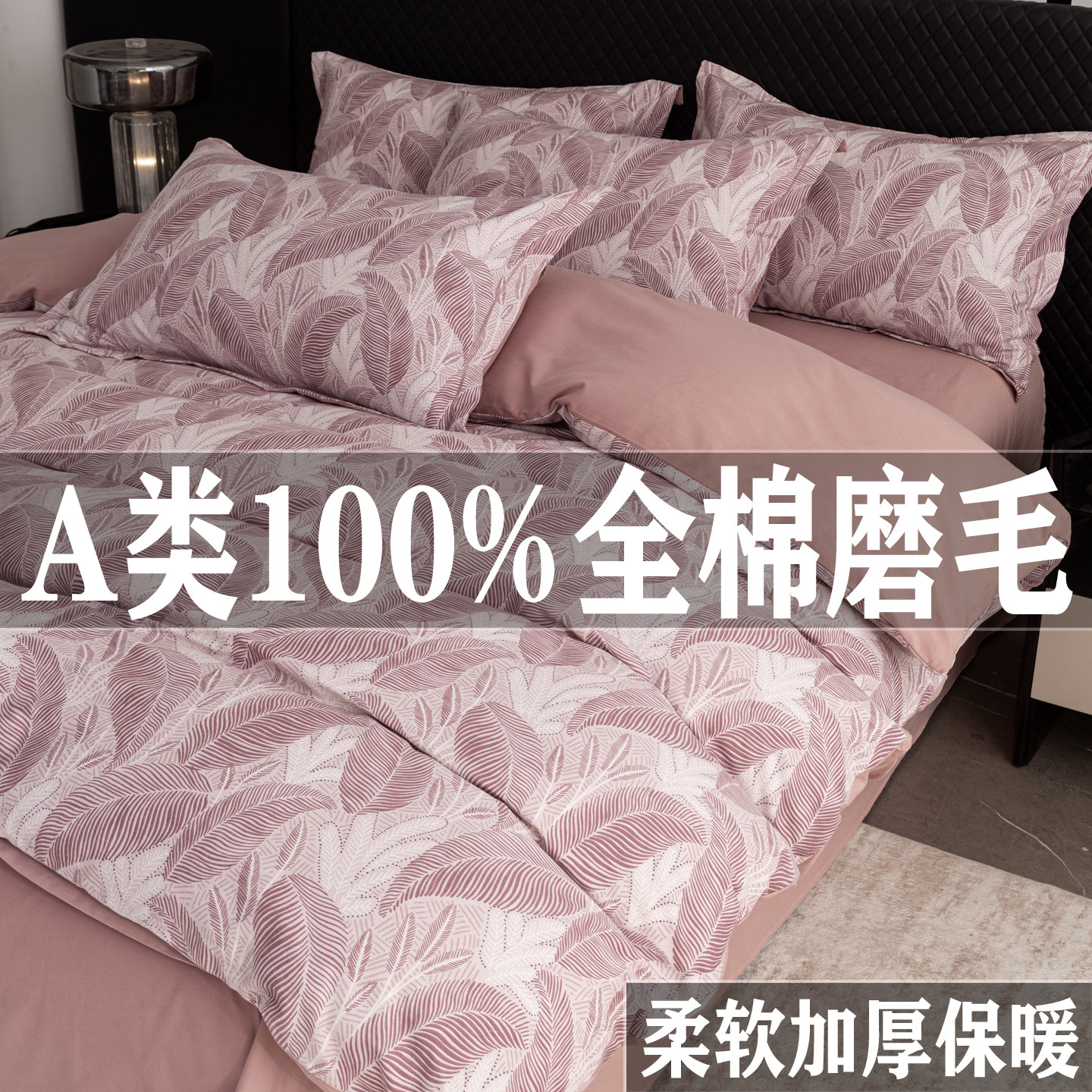 加厚磨毛四件套纯棉全棉2025新款a类高品质180x220x240cm被套床品