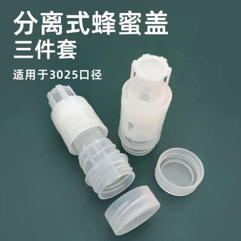 分离式蜂蜜盖子螺旋盖饮料矿泉水塑料瓶盖网红柠檬水分离盖厂家