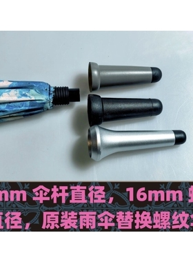 配件银色伞帽自动长柄伞防水帽高尔夫顶盖帽螺纹牙直杆新款盖盖帽