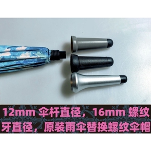配件银色伞帽自动长柄伞防水帽高尔夫顶盖帽螺纹牙直杆新款盖盖帽