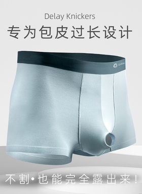 包皮分离内裤男莫代尔短裤中腰男士枪弹分离新款四角平角阻复内裤