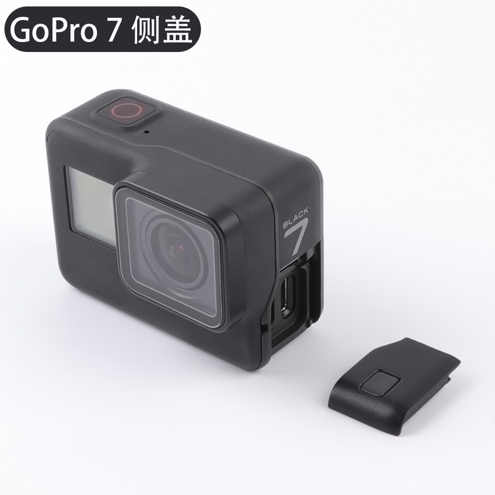 gopro hero 7 Black 可替换侧盖侧开盖充电盖子 USB数据盖子 3C数码配件 摄像机配件 原图主图