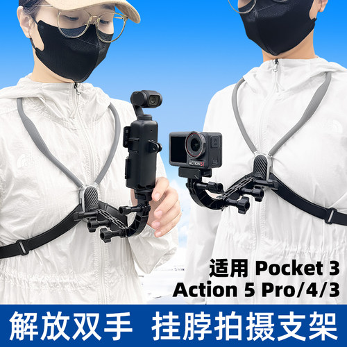倍居适挂脖拍摄支架佩戴边框