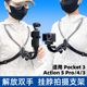 挂脖拍摄支架大疆灵眸Osmo 3边框胸前固定拓展项圈口袋相机第一视角骑行钓鱼 Action 5pro Pocket3 Nano