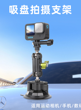 适用GoPro车载支架大疆action2 3相机insta360车载防抖吸盘拍摄支架车内拍摄天窗车顶汽车第一视角手机配件