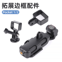 4转接头拓展套配件 pocket连接三脚架自拍杆1 拓展边框适用DJI Pocket2灵眸口袋云台相机扩展大疆osmo