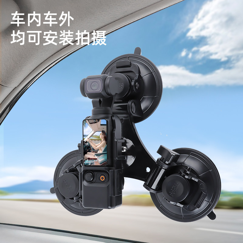适用相机手机防抖三吸盘Pocket4/3 Action6/5pro Gopro大疆云台车内车外车窗拍摄车载拍摄飞驰转场支架