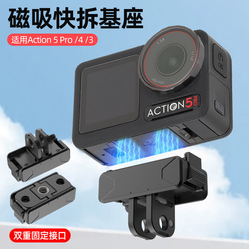 Action5pro/4/3转接磁吸基座
