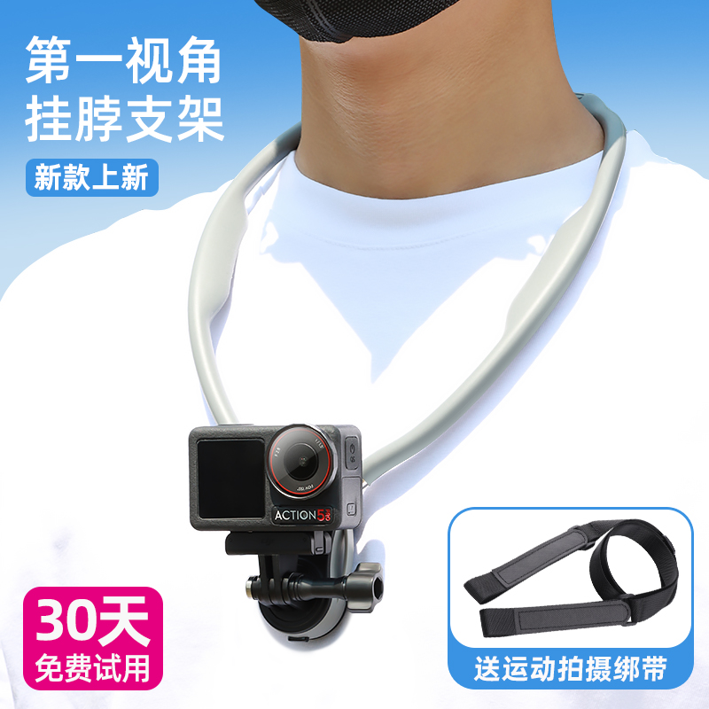 适用Action5Pro挂脖拍摄支架