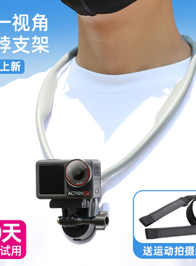 第一人称视角大疆osmo action5pro/4/3骑行脖挂支架手机拍摄胸前固定支架运动相机磁吸挂脖GoPro13/12/11配件