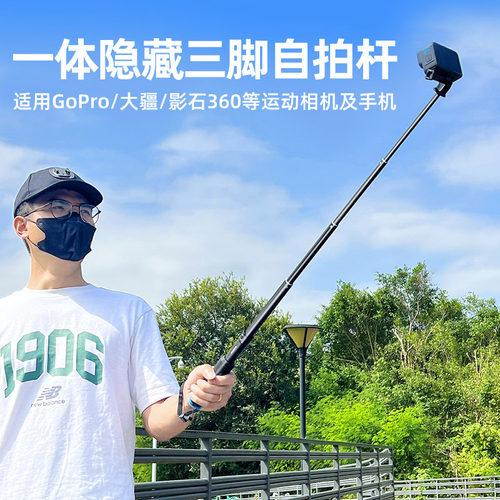 全景自拍杆运动相机手机手持杆