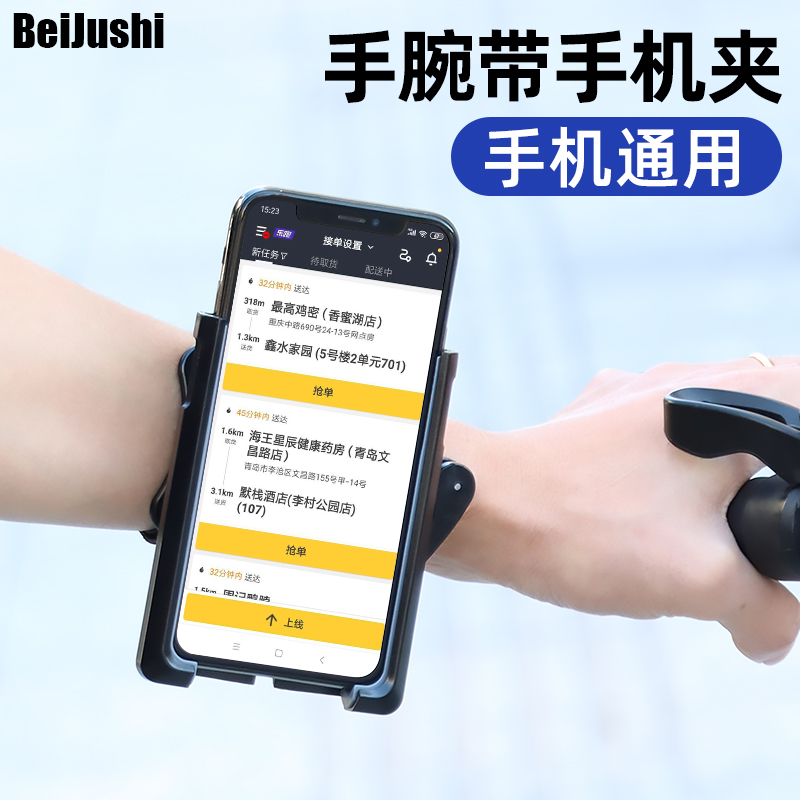 手腕带手机夹支架电车上外卖跑腿