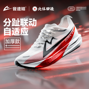 音速猫觉醒2.0碳板气垫跑鞋官方旗舰店加厚秋体考训练跑步运动鞋